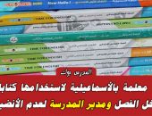 استبعاد معلمة بالأسماعيلية لاستخدامها كتابا خارجيا داخل الفصل