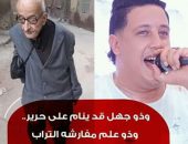 “وذو جهل ینام علی حریر وذو علم مفارشه التراب” هكذا تسخر جريدة الدستور من حمو بيكا
