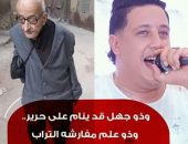 “وذو جهل ینام علی حریر وذو علم مفارشه التراب” هكذا تسخر جريدة الدستور من حمو بيكا