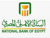 البنك الأهلي المصري يقرر الإبقاء على فائدة شهادة الإدخار البلاتينية