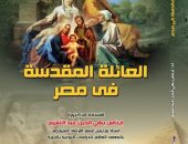 “العائله المقدسة في مصر” أ.د إيناس بهي الدين