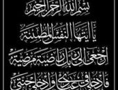 أسرة الجريدة  تنعي الكاتب الصحفي الدكتور أحمد شندي لوفاة بن عمته
