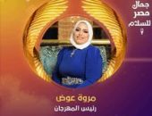 بدأ التحضير لانطلاق الموسم الثاني لمهرجان ملكة جمال مصر للسلام