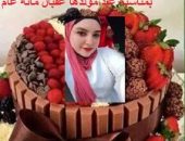 تهنئة خاصة من اسرة الجريدة للاعلامية نجلاء عمارة لابنتها  الاء حسن علي حسن بمناسبة عيد ميلادها عقبال مائة عام