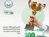 استعدادات رائعة في الموسم الاول لمهرجان افضل TOP100